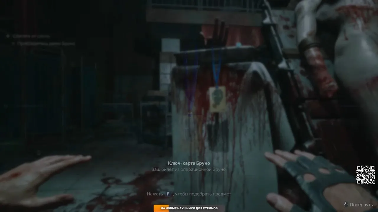 Bruno's keycard in the operating room item pickup interface