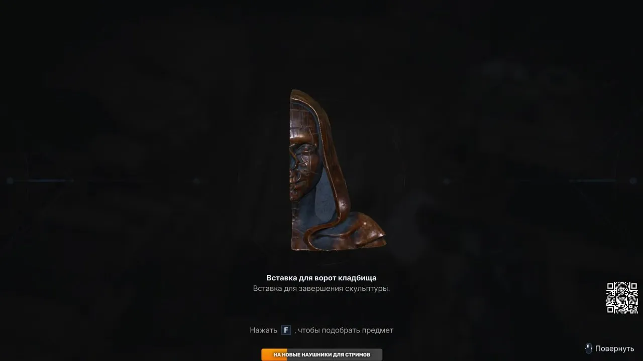 Cemetery Gate Insert shown as a sculpted face fragment in the pickup interface