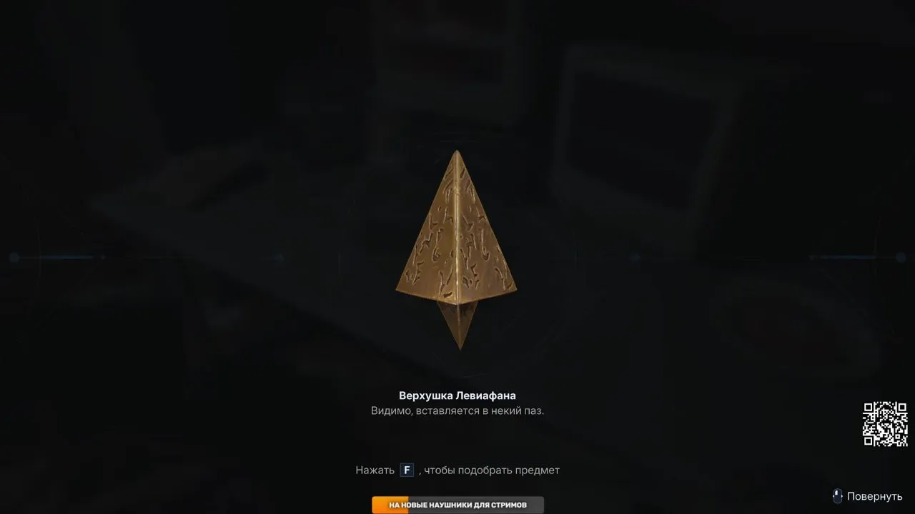 Leviathan Top in the item inspection interface