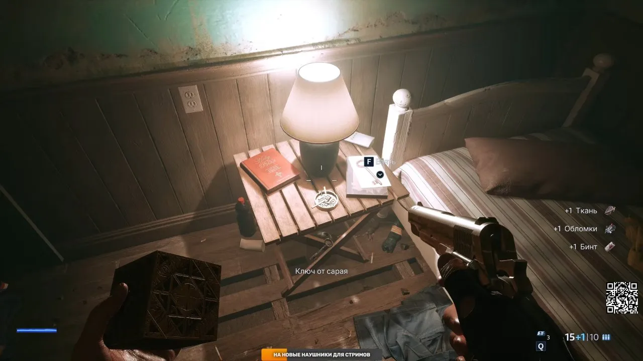 Barn Key pickup prompt on the bedside table beside a lit lamp